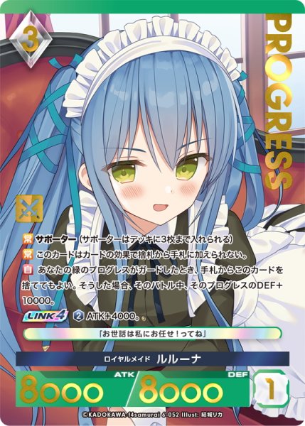 画像1: 【プレミアム】 ロイヤルメイド ルルーナ[AU_6-052] (1)