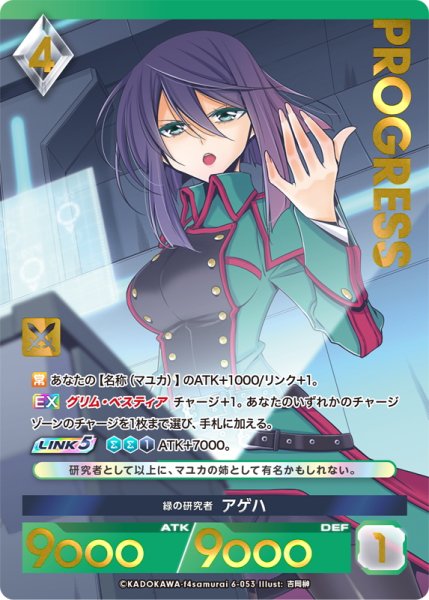 画像1: 【プレミアム】 緑の研究者 アゲハ[AU_6-053] (1)