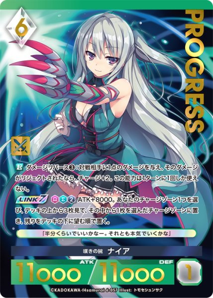 画像1: 【プレミアム】 嘆きの腕 ナイア[AU_6-057] (1)