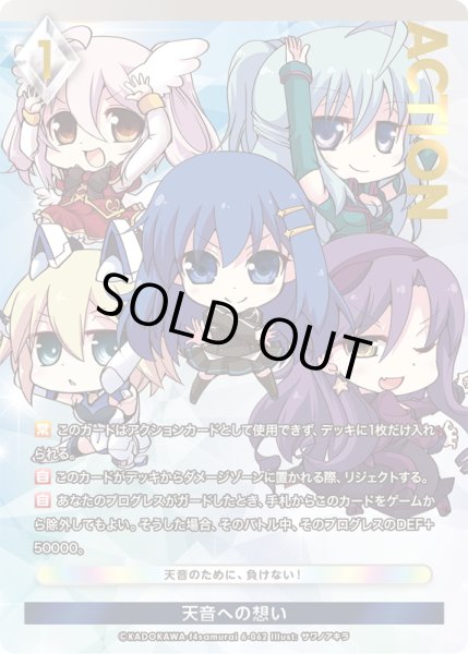 画像1: 【プレミアム】天音への想い[AU_6-062] (1)