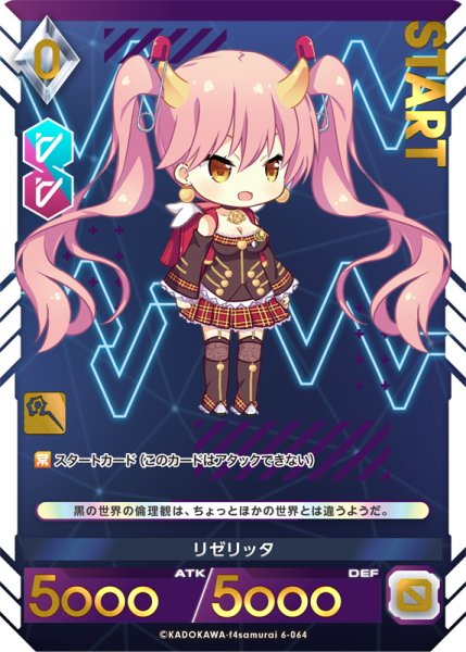 画像1: 【プレミアム】リゼリッタ[AU_6-064] (1)