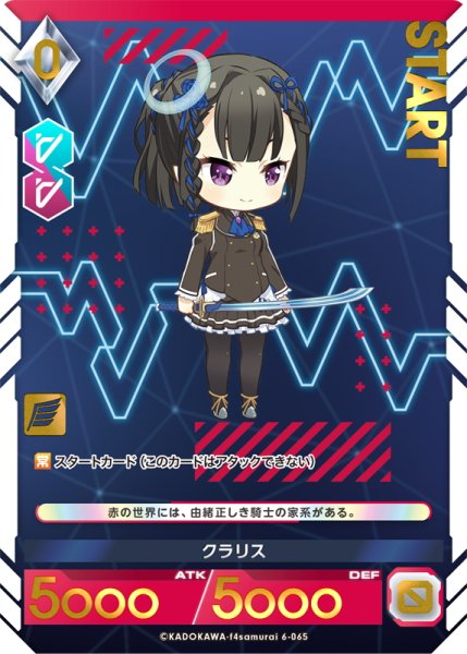 画像1: 【プレミアム】クラリス[AU_6-065] (1)