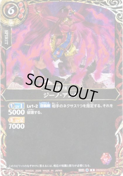 画像1: 【SECRET】ジーノ・アンク[BS_26RBS01-011_R]【26RBS01収録】 (1)