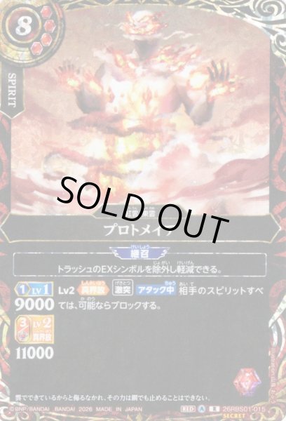 画像1: 【SECRET】プロトメイア[BS_26RBS01-015_R]【26RBS01収録】 (1)