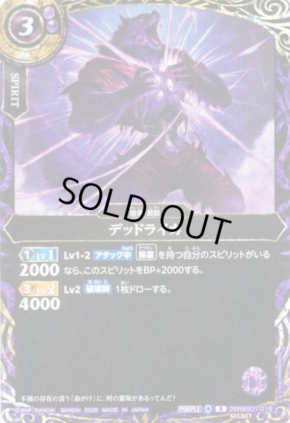 画像1: 【SECRET】デッドライカ[BS_26RBS01-018_R]【26RBS01収録】 (1)