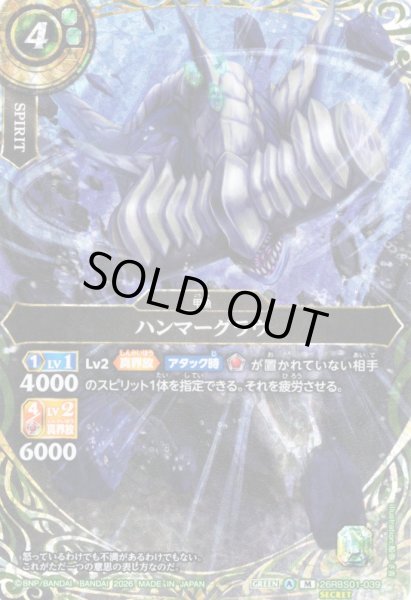 画像1: 【SECRET】ハンマーグラウ[BS_26RBS01-039_M]【26RBS01収録】 (1)