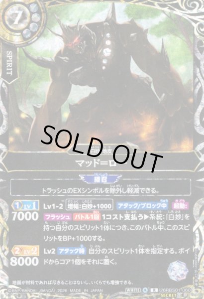 画像1: 【SECRET】マッド＝ロー[BS_26RBS01-060_R]【26RBS01収録】 (1)