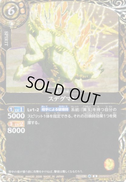 画像1: 【SECRET】スデグマン[BS_26RBS01-070_R]【26RBS01収録】 (1)