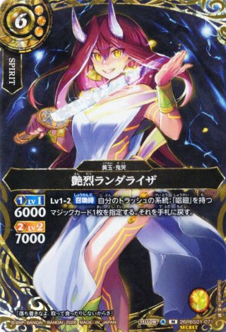 OVER SECRET】閃烈姫ソルジュレト[BS_26RBS02-X14☆]【26RBS02収録