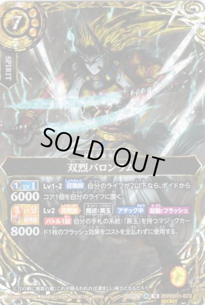 画像1: 【SECRET】双烈バロンラム[BS_26RBS01-073_M]【26RBS01収録】 (1)