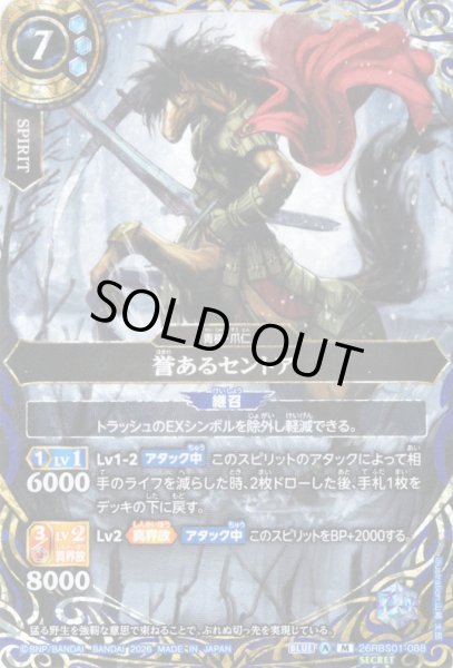 画像1: 【SECRET】誉あるセントア[BS_26RBS01-088_M]【26RBS01収録】 (1)