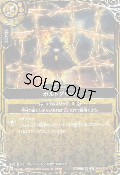 画像1: 【SECRET】ボルトグリッド[BS_26RBS01-122_R]【26RBS01収録】 (1)