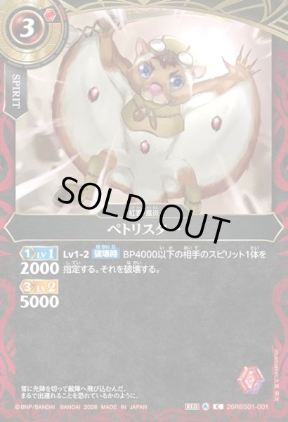 画像1: ペトリスター[BS_26RBS01-001_C]【26RBS01収録】 (1)