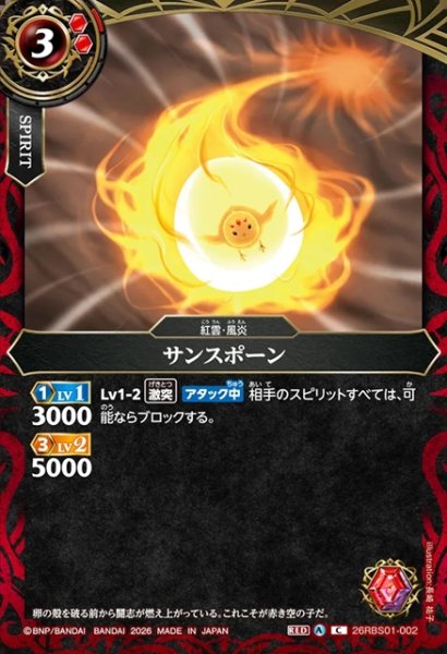 画像1: サンスポーン[BS_26RBS01-002_C]【26RBS01収録】 (1)