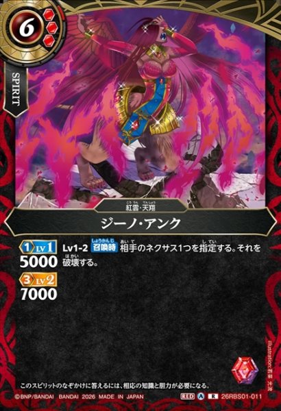 画像1: ジーノ・アンク[BS_26RBS01-011_R]【26RBS01収録】 (1)