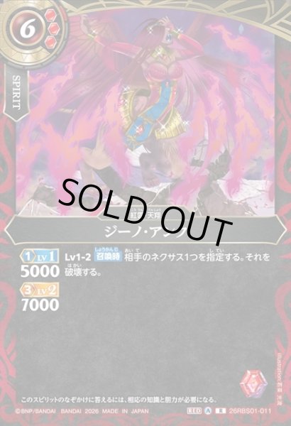 画像1: ジーノ・アンク[BS_26RBS01-011_R]【26RBS01収録】 (1)