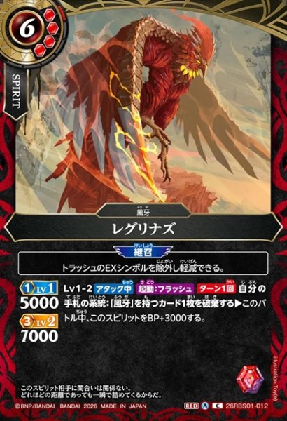 画像1: レグリナズ[BS_26RBS01-012_C]【26RBS01収録】 (1)