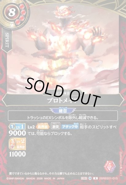 画像1: プロトメイア[BS_26RBS01-015_R]【26RBS01収録】 (1)