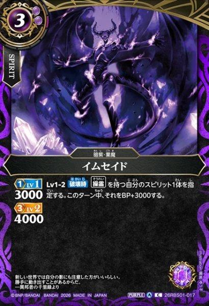 画像1: イムセイド[BS_26RBS01-017_C]【26RBS01収録】 (1)