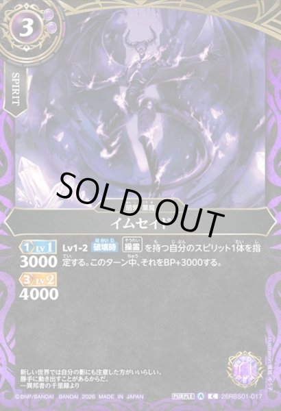 画像1: イムセイド[BS_26RBS01-017_C]【26RBS01収録】 (1)