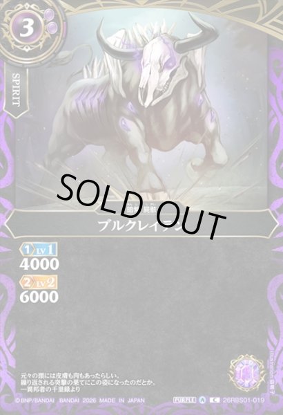 画像1: ブルクレイテン[BS_26RBS01-019_C]【26RBS01収録】 (1)