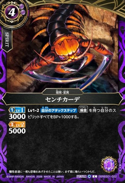 画像1: センチカーデ[BS_26RBS01-022_C]【26RBS01収録】 (1)
