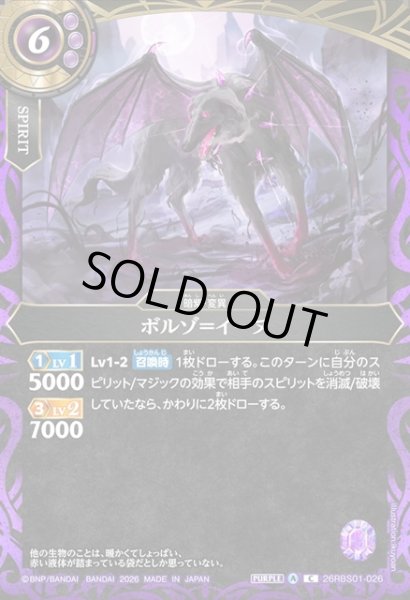 画像1: ボルゾ＝イーヌ[BS_26RBS01-026_C]【26RBS01収録】 (1)