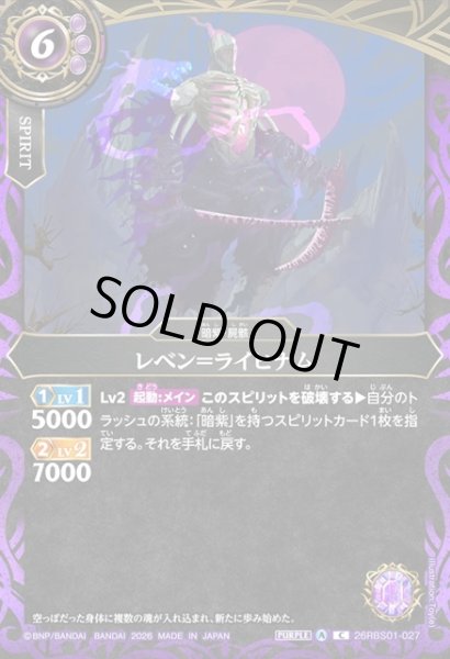 画像1: レベン＝ライヒナム[BS_26RBS01-027_C]【26RBS01収録】 (1)