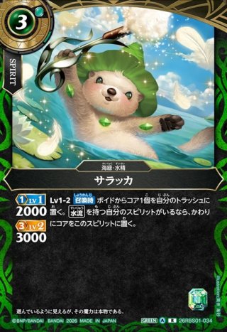 蟲爵シ・レーゼン[BS_26RBS01-X04]【26RBS01収録】 - マスターズ