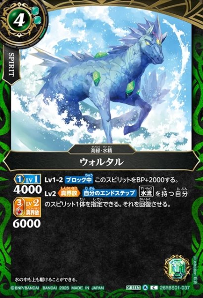 画像1: ウォルタル[BS_26RBS01-037_C]【26RBS01収録】 (1)