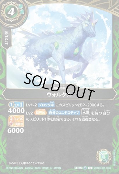 画像1: ウォルタル[BS_26RBS01-037_C]【26RBS01収録】 (1)