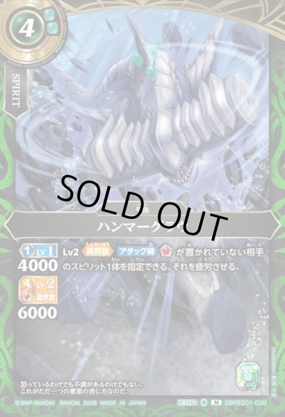 画像1: ハンマーグラウ[BS_26RBS01-039_M]【26RBS01収録】 (1)