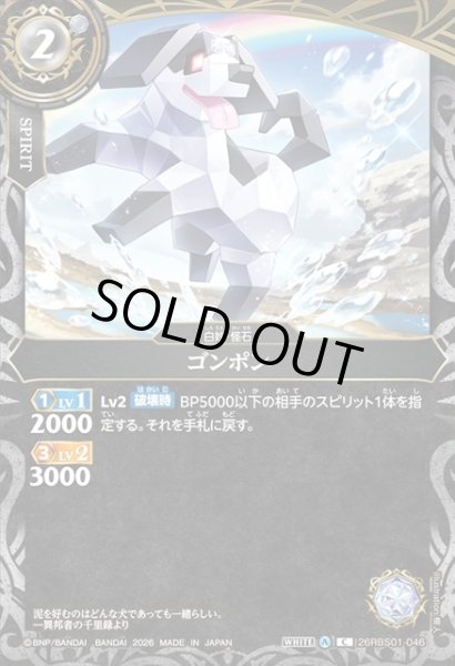 画像1: ゴンポン[BS_26RBS01-046_C]【26RBS01収録】 (1)