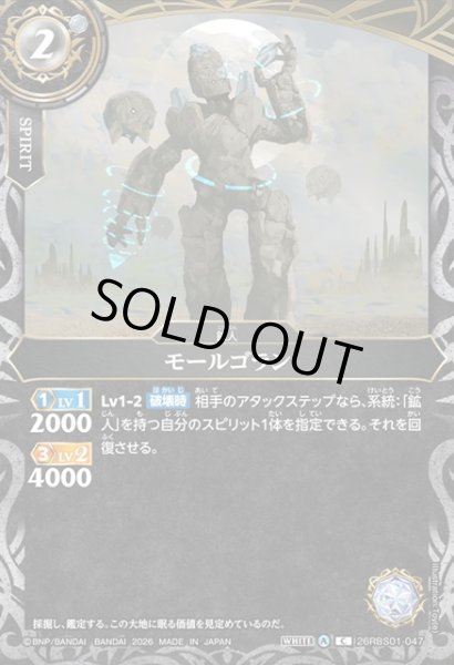 画像1: モールゴラン[BS_26RBS01-047_C]【26RBS01収録】 (1)