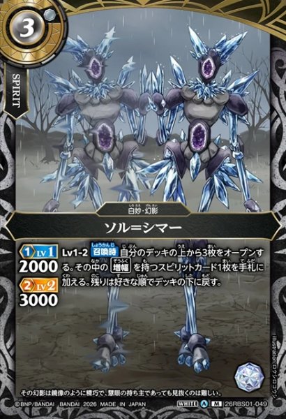 画像1: ソル＝シマー[BS_26RBS01-049_M]【26RBS01収録】 (1)