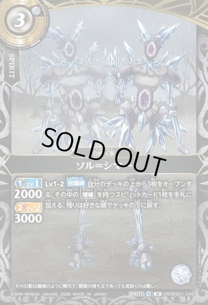 画像1: ソル＝シマー[BS_26RBS01-049_M]【26RBS01収録】 (1)