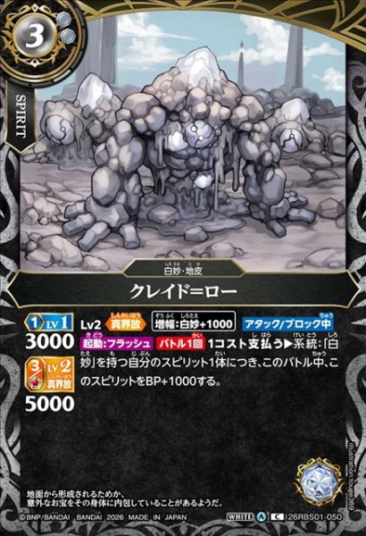 画像1: クレイド＝ロー[BS_26RBS01-050_C]【26RBS01収録】 (1)