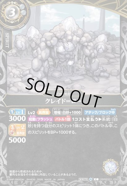 画像1: クレイド＝ロー[BS_26RBS01-050_C]【26RBS01収録】 (1)