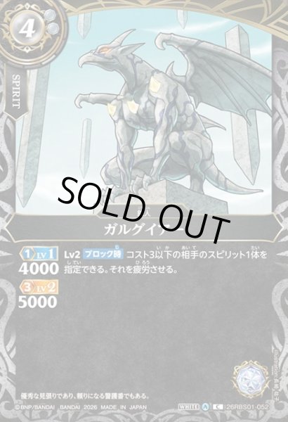 画像1: ガルグイアー[BS_26RBS01-052_C]【26RBS01収録】 (1)