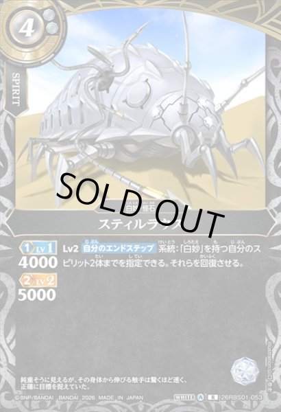 画像1: スティルラウス[BS_26RBS01-053_R]【26RBS01収録】 (1)