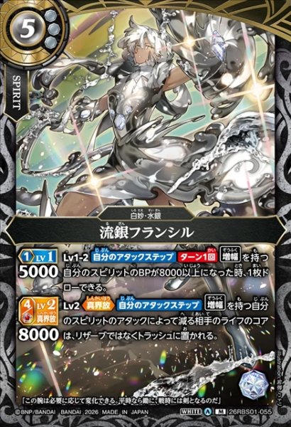画像1: 流銀フランシル[BS_26RBS01-055_M]【26RBS01収録】 (1)