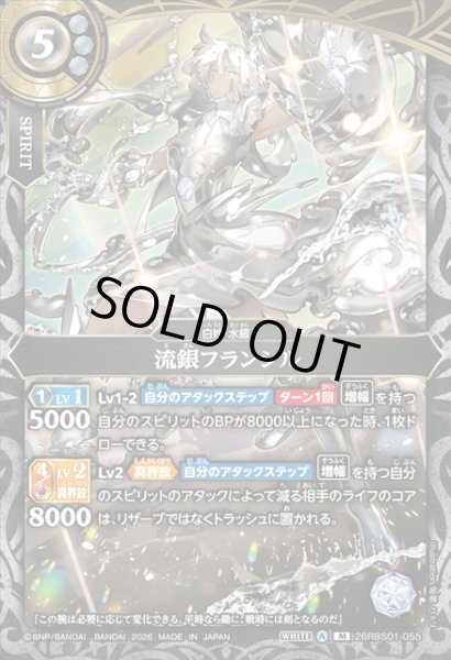 画像1: 流銀フランシル[BS_26RBS01-055_M]【26RBS01収録】 (1)