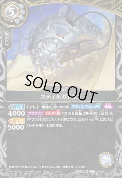 画像1: スティルガトガン[BS_26RBS01-056_C]【26RBS01収録】 (1)