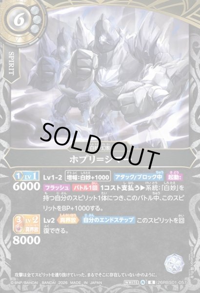 画像1: ホプリ＝シマー[BS_26RBS01-057_R]【26RBS01収録】 (1)