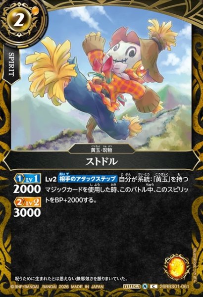 画像1: ストドル[BS_26RBS01-061_C]【26RBS01収録】 (1)
