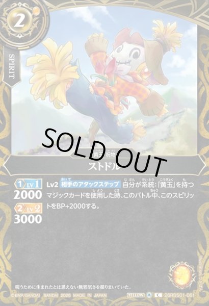 画像1: ストドル[BS_26RBS01-061_C]【26RBS01収録】 (1)