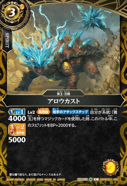 画像1: アロウカスト[BS_26RBS01-062_C]【26RBS01収録】 (1)