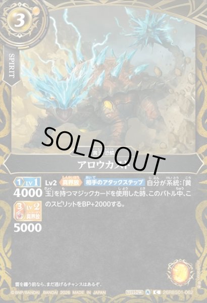 画像1: アロウカスト[BS_26RBS01-062_C]【26RBS01収録】 (1)