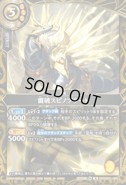 画像1: 雷破スピノブラート[BS_26RBS01-069_M]【26RBS01収録】 (1)