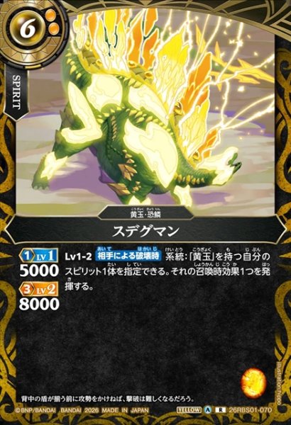 画像1: スデグマン[BS_26RBS01-070_R]【26RBS01収録】 (1)